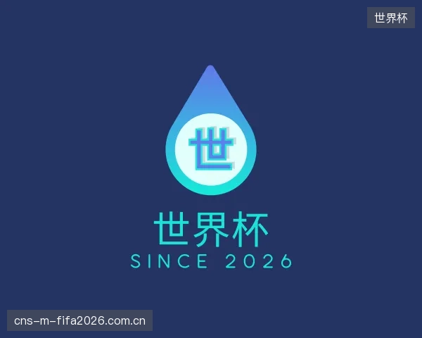 关于世界杯中心